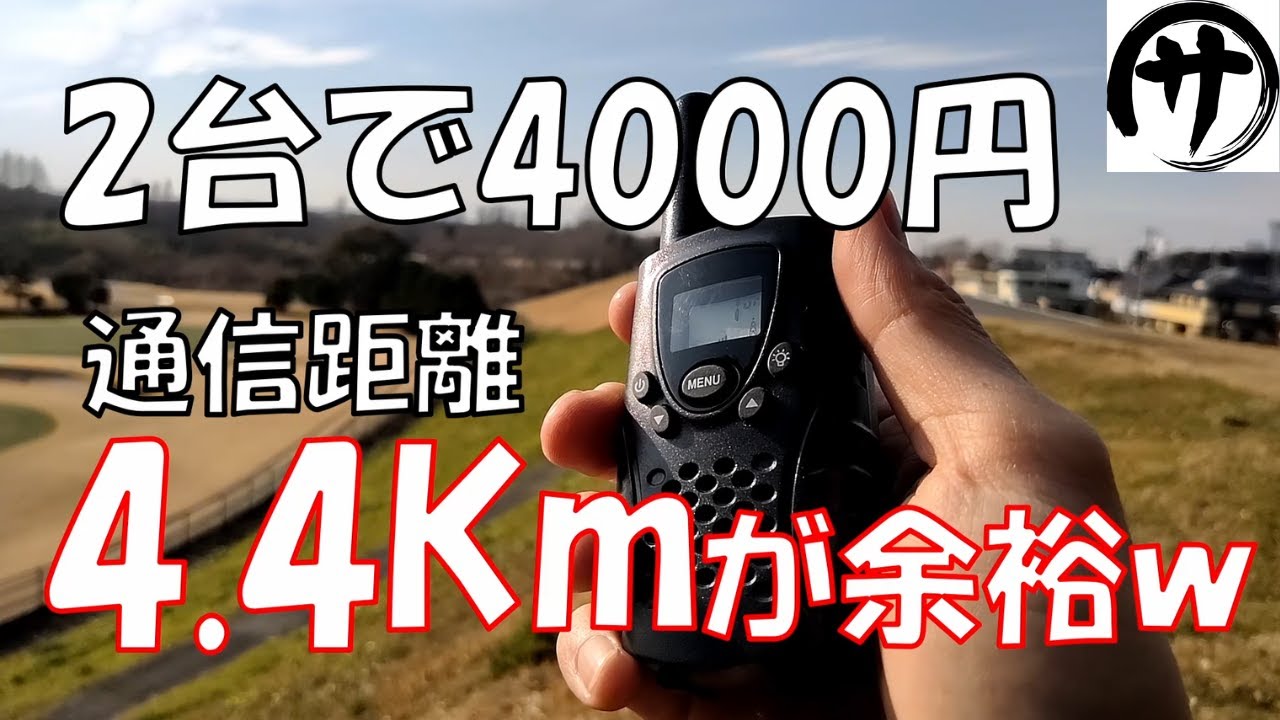【半端じゃない】Amazonで1台2000円で買った激安の特定小電力トランシーバーT38の性能が凄すぎたからご紹介ｗｗｗ