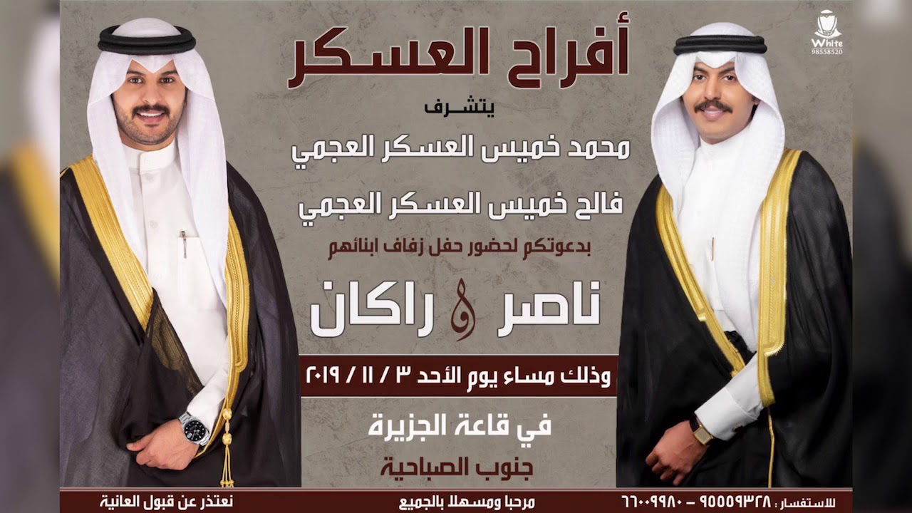 افراح ال عسكر

كلمات : محمد بن فالح

المنشد : حمد الطويل