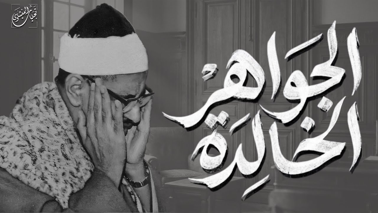 من الجواهر الخالدة التي أبكت الملايين | الشيخ المنشاوي 🎙 من سورة النحل 🎧 جودة عالية ᴴᴰ