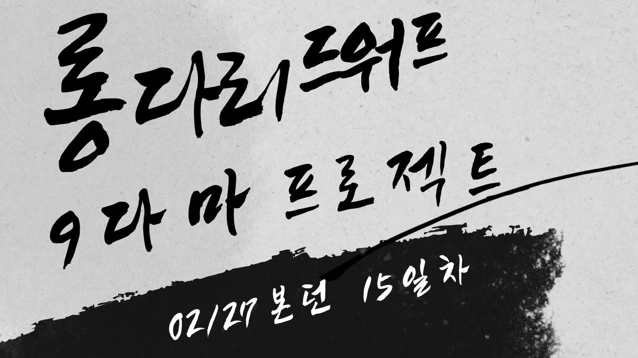 [리니지 클래식] 하이네를 대비하라! 본던 15일차!  #이실로테