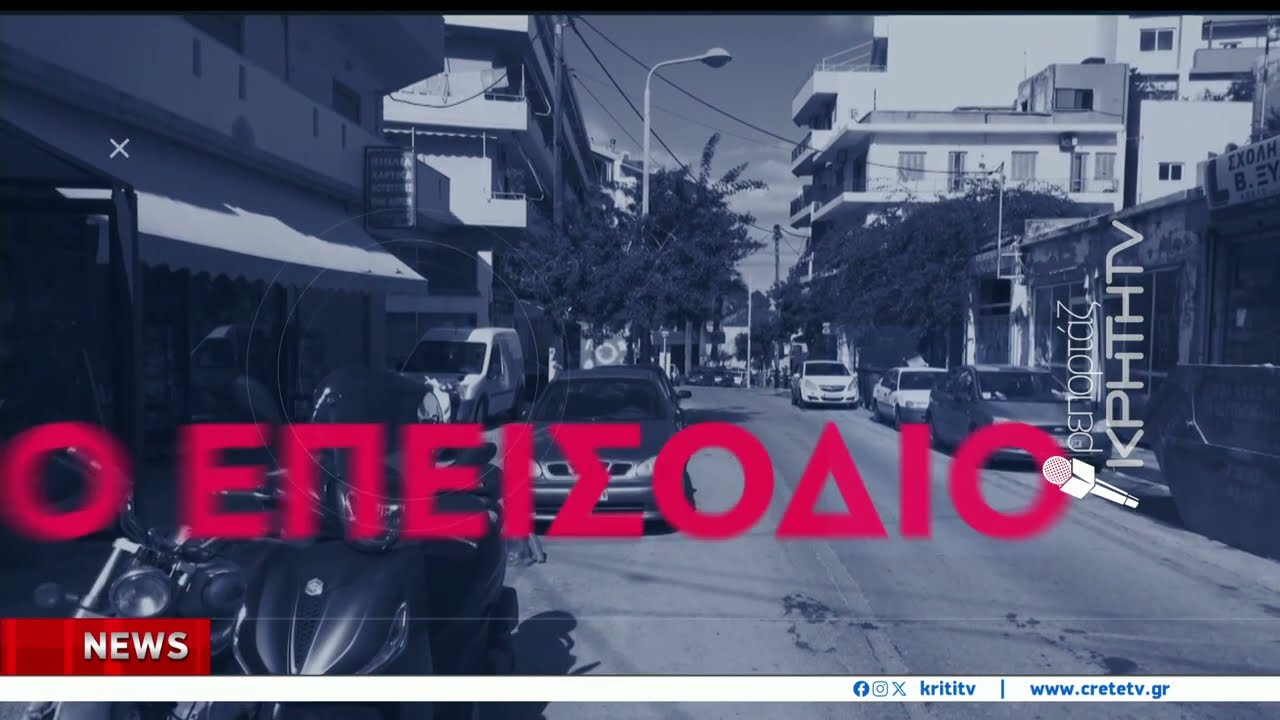 Τον απείλησαν με μαχαίρι και του έσπασαν τα δόντια με πέτρα