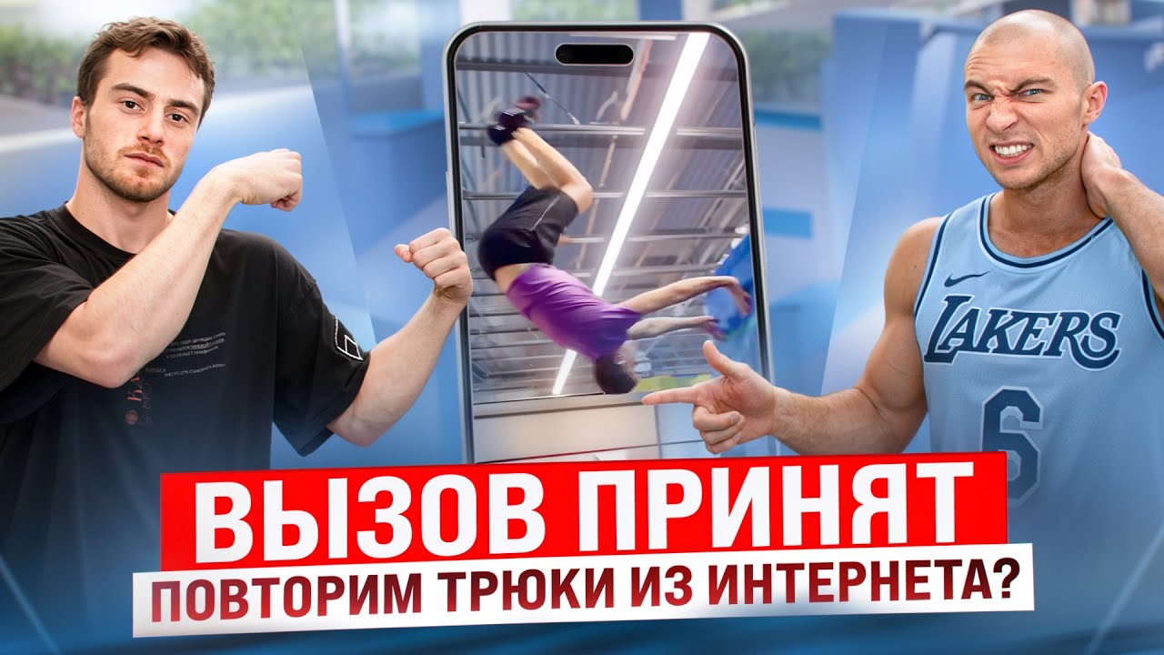 Пробуем САМЫЕ БЕЗУМНЫЕ Трюки из Интернета😱 ВЫЗОВ ПРИНЯТ #12