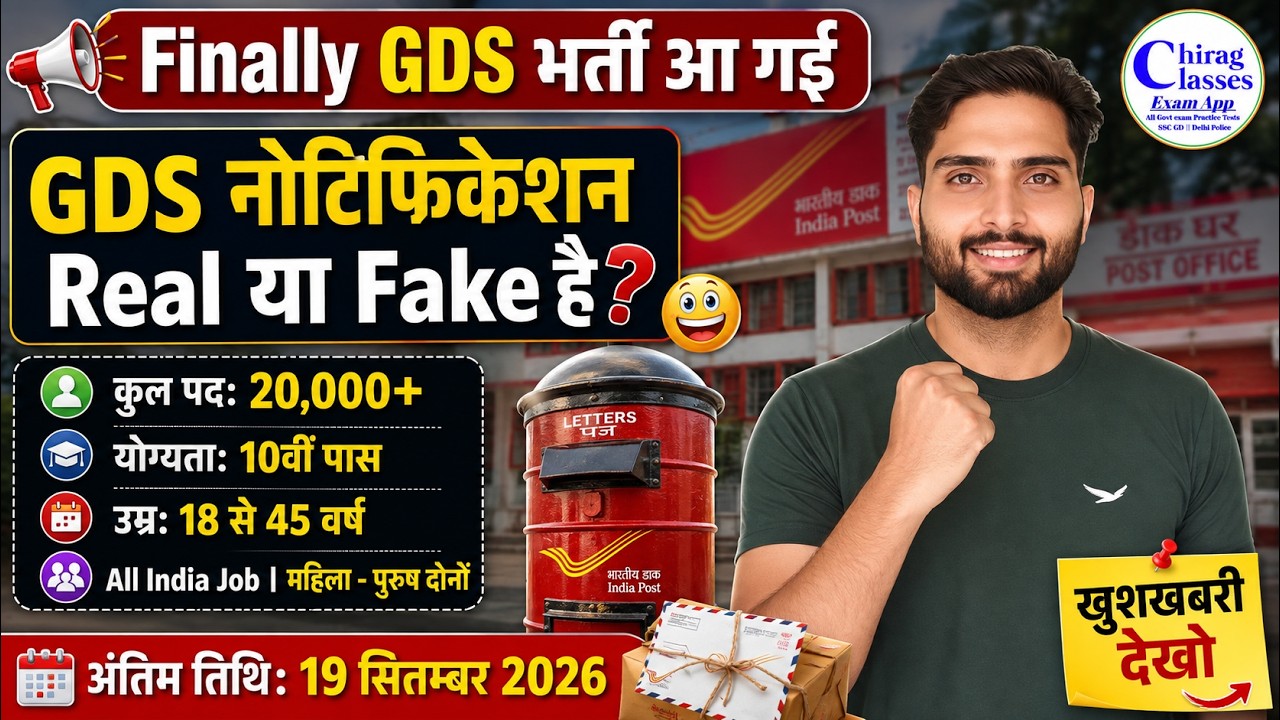 India Post GDS Recruitment 2026 | GDS Notification Real or Fake?