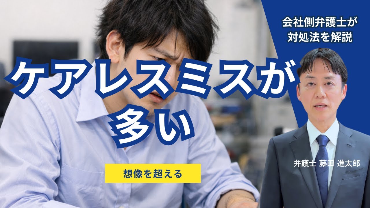 ケアレスミスが多い社員の対処法