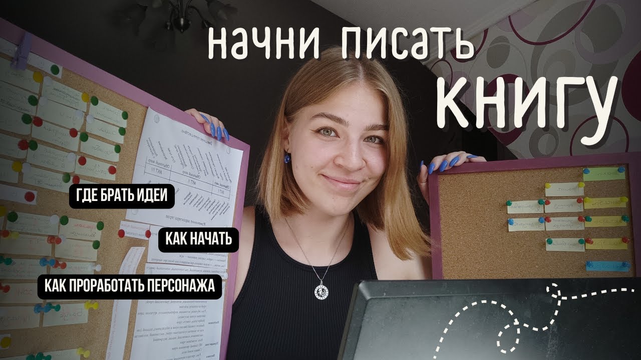 как начать писать книгу // начинающим писателям