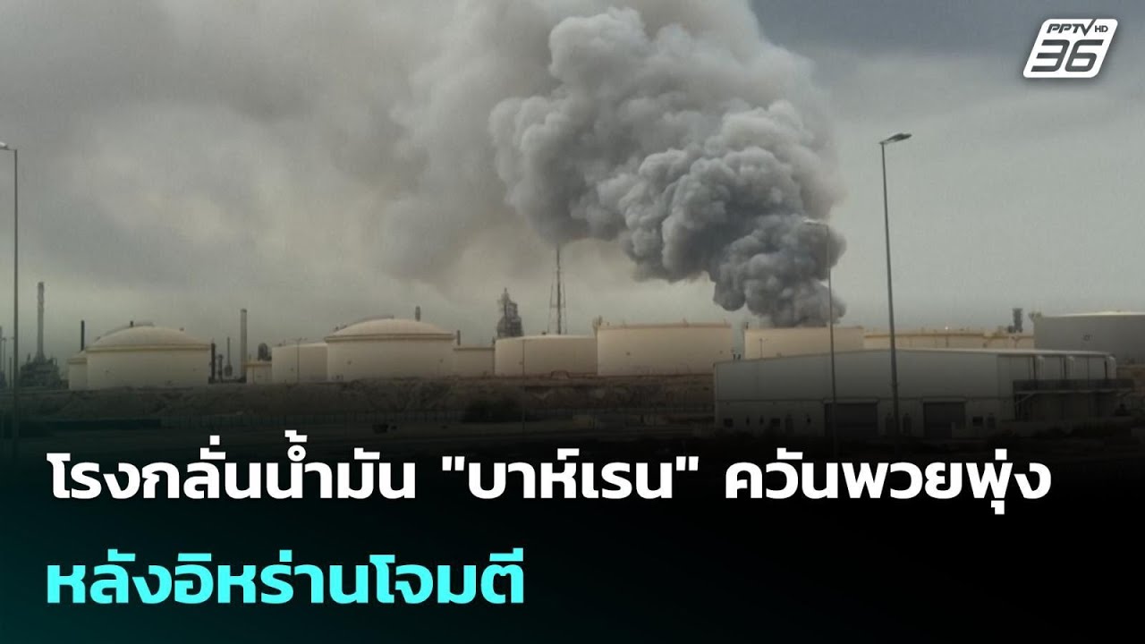 โรงกลั่นนํ้ามัน 