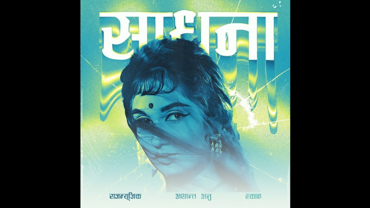 Raajmusic: Sadhna w/ Ashant Anu & YKSDOG | Official Audio | Bhojpuri Song 2023