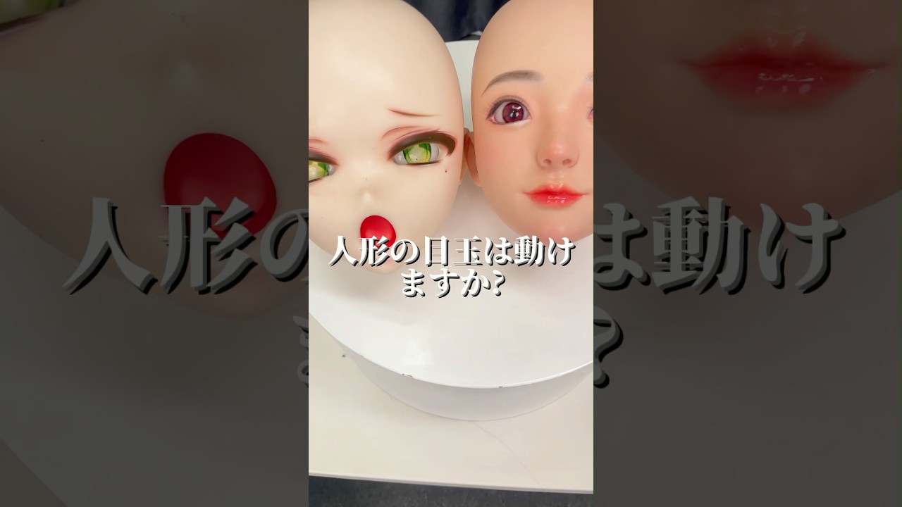 人形の目が動けますか？#ドール #doll #アニメ #人形 #capcut #fyp #anime #コスプレ #かわいい