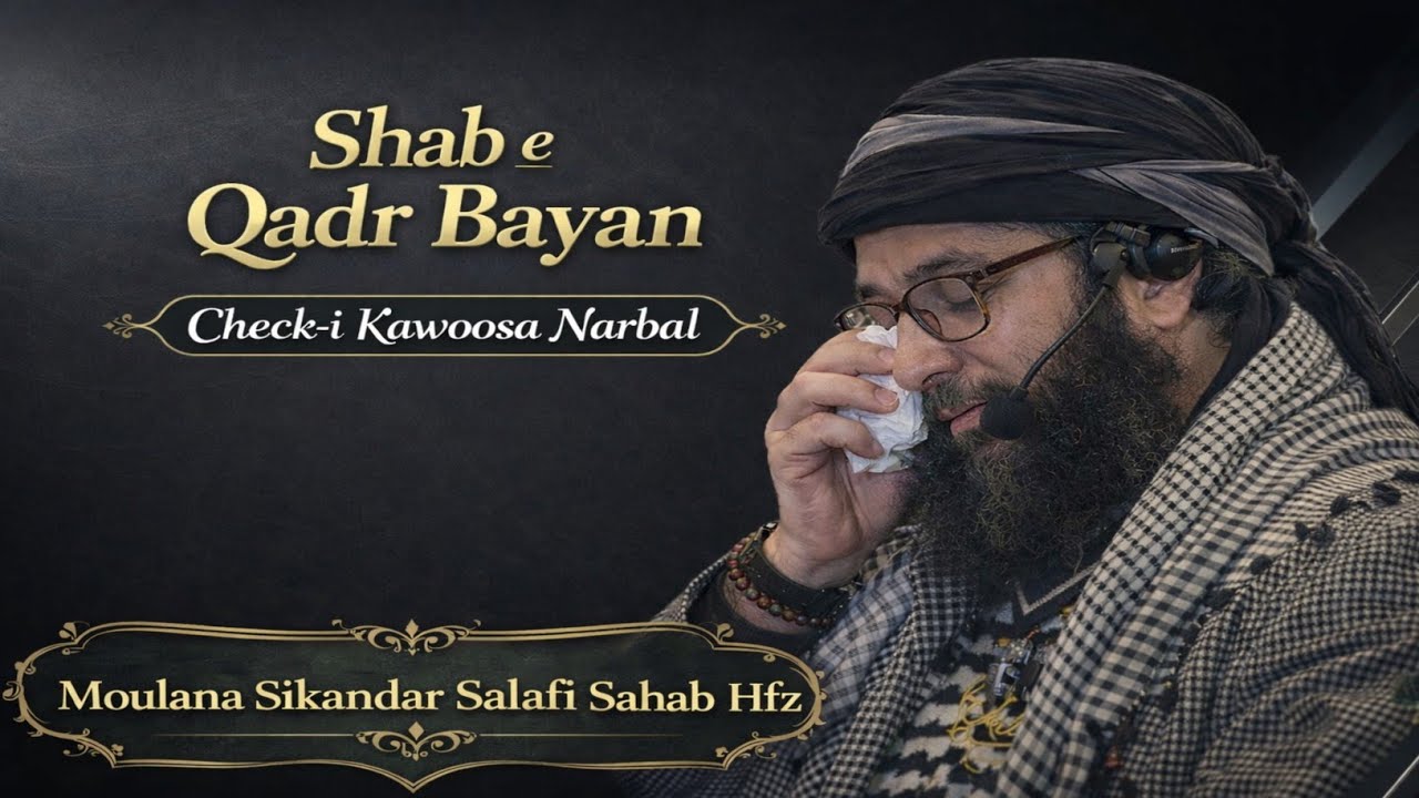  Shab e Qadr 2026 || Check i Kawoosa || Moulana Sikandar Salafi Sahab || 17 March 2026 