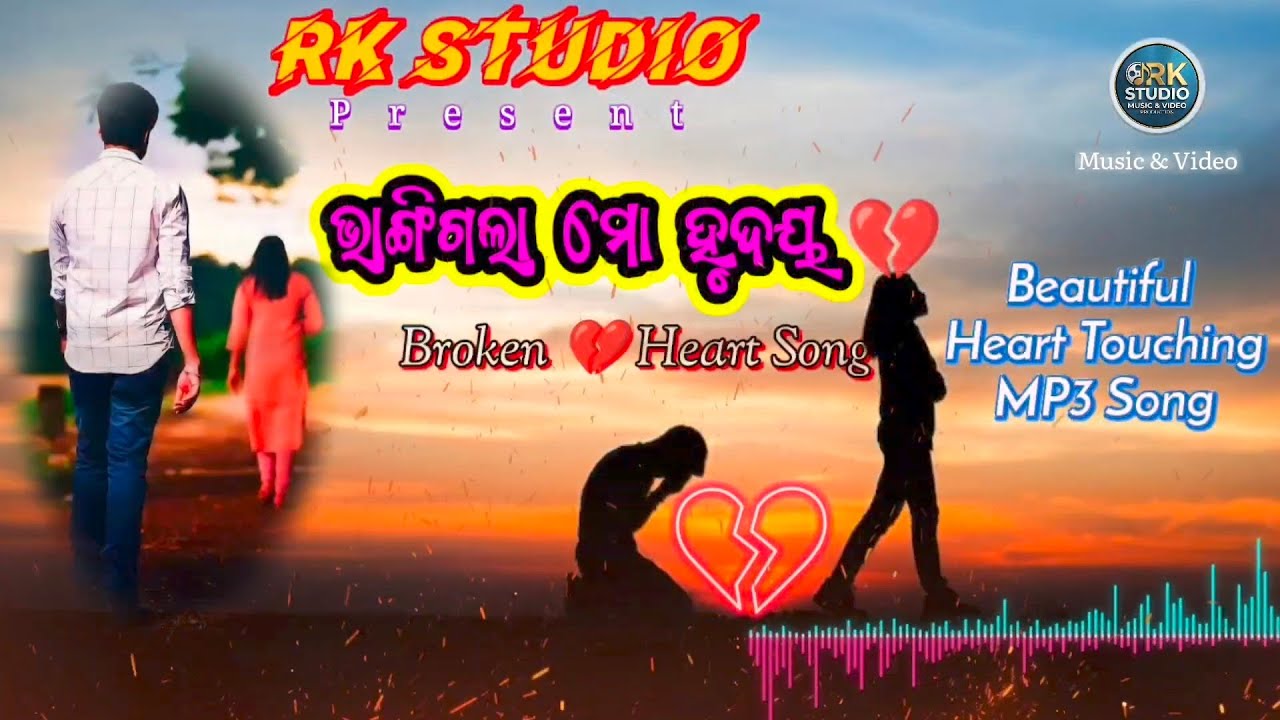 ଭାଙ୍ଗିଗଲା ମୋ ହୃଦୟ.... | Bhangi gala Mo Hruday | Odia Sad Song | Broken Heart | New Album 2026 | Sad