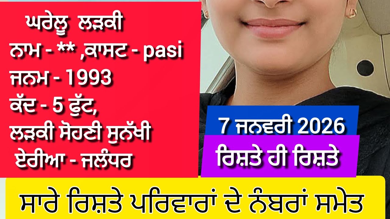 18💞ਸੋਹਣੀ ਸੋਹਣੀ🧕ਕੁੜੀਆ ਤੇ ਮੁੰਡਿਆ🧑ਦੇ ਰਿਸ਼ਤੇ #matrimony#shaadi#rishta#rishte#manglik#nri#divorcy