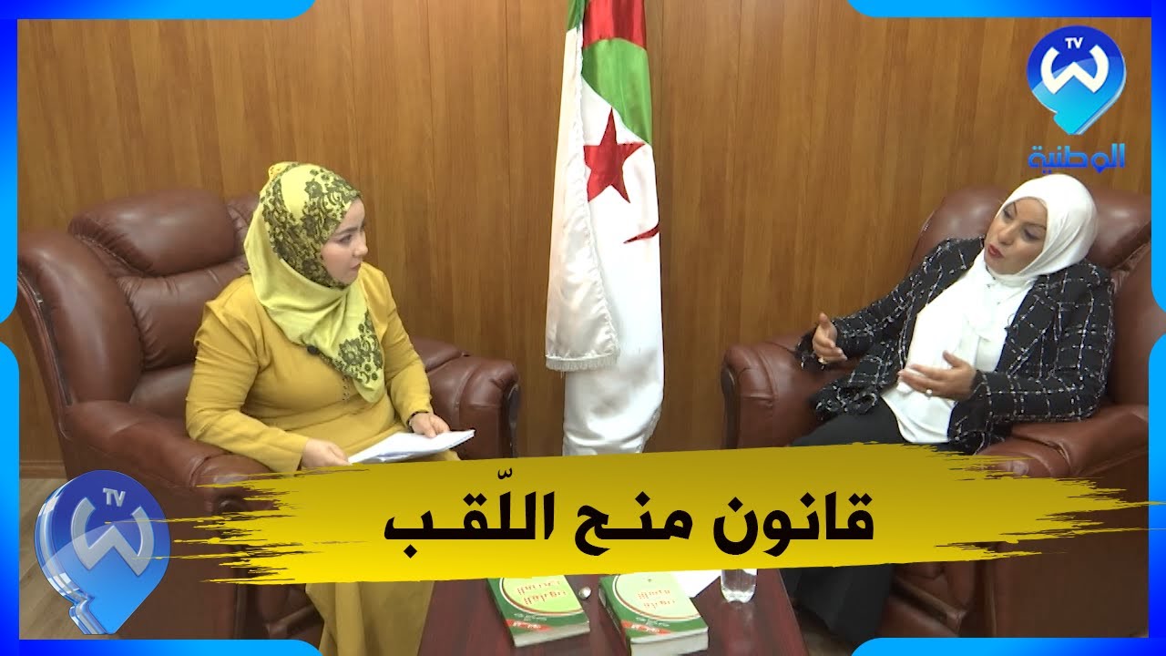 استشارة قانونية .. ما حقيقة اباحة التبني في القانون الجزائري