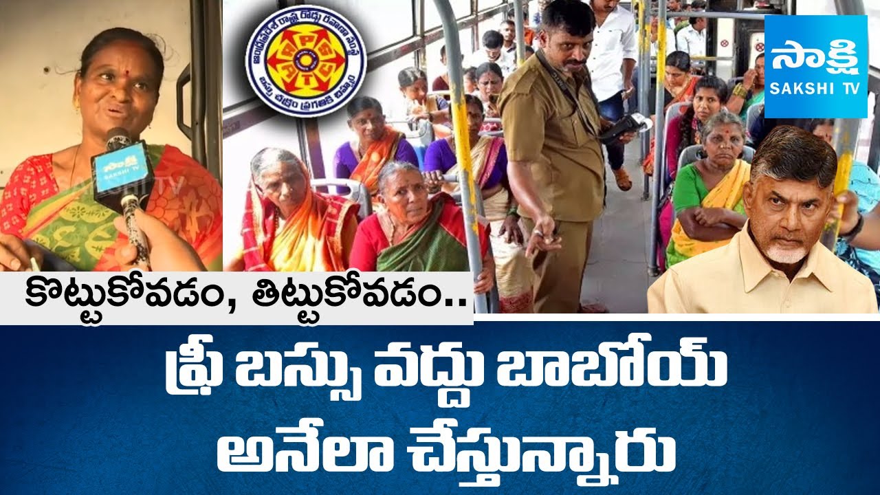 Women Counter to Chandrababu Over Free Bus | Sthree Shakti | Pawan Kalyan @SakshiTV