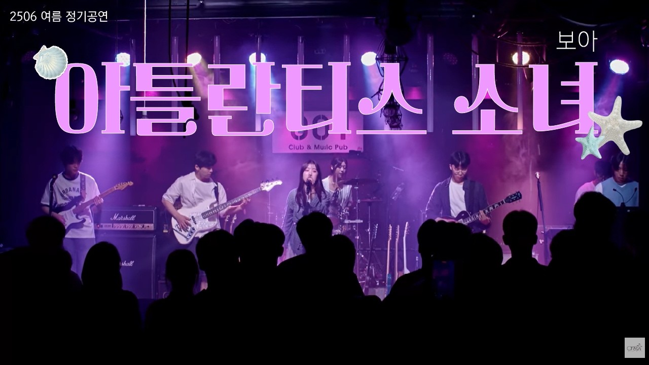 보아 - 아틀란티스 소녀 [2506 이상도시 여름 정기공연]
