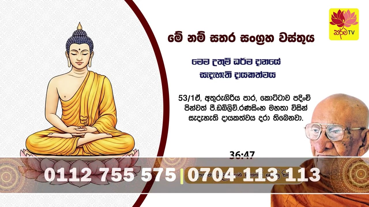 මේ නම් සතර සංග‍්‍රහ වස්තුය