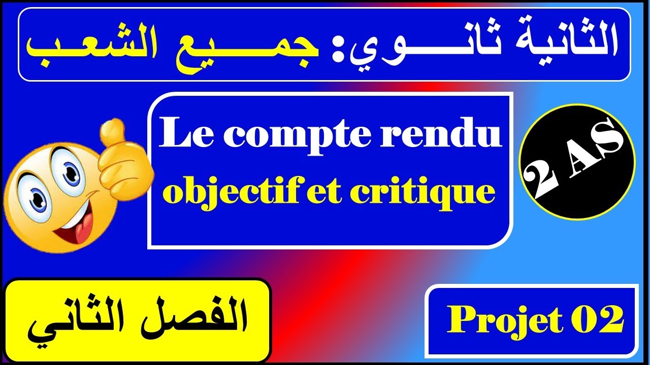 le compte rendu objectif et critique - 2 AS