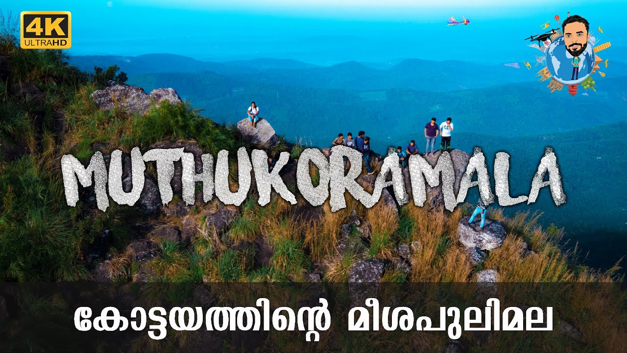 മുതുകോര മല കോട്ടയത്തിന്റെ  മീശപുലിമല | Kaipally Muthukora Mala Trekking | Highest peak in Kottayam