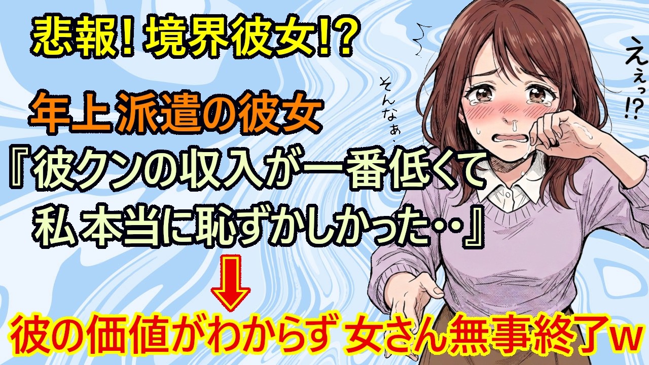 【修羅場】女子会で恥をかいた年上の彼女(26)さんが、年下の彼氏(24)さんに転職を求めた結果ｗ　→『気持ち悪い』と言われて無事終了ｗ　彼女の母親『彼氏の会社〇〇よね？なんでお金の話なんてしたの？』
