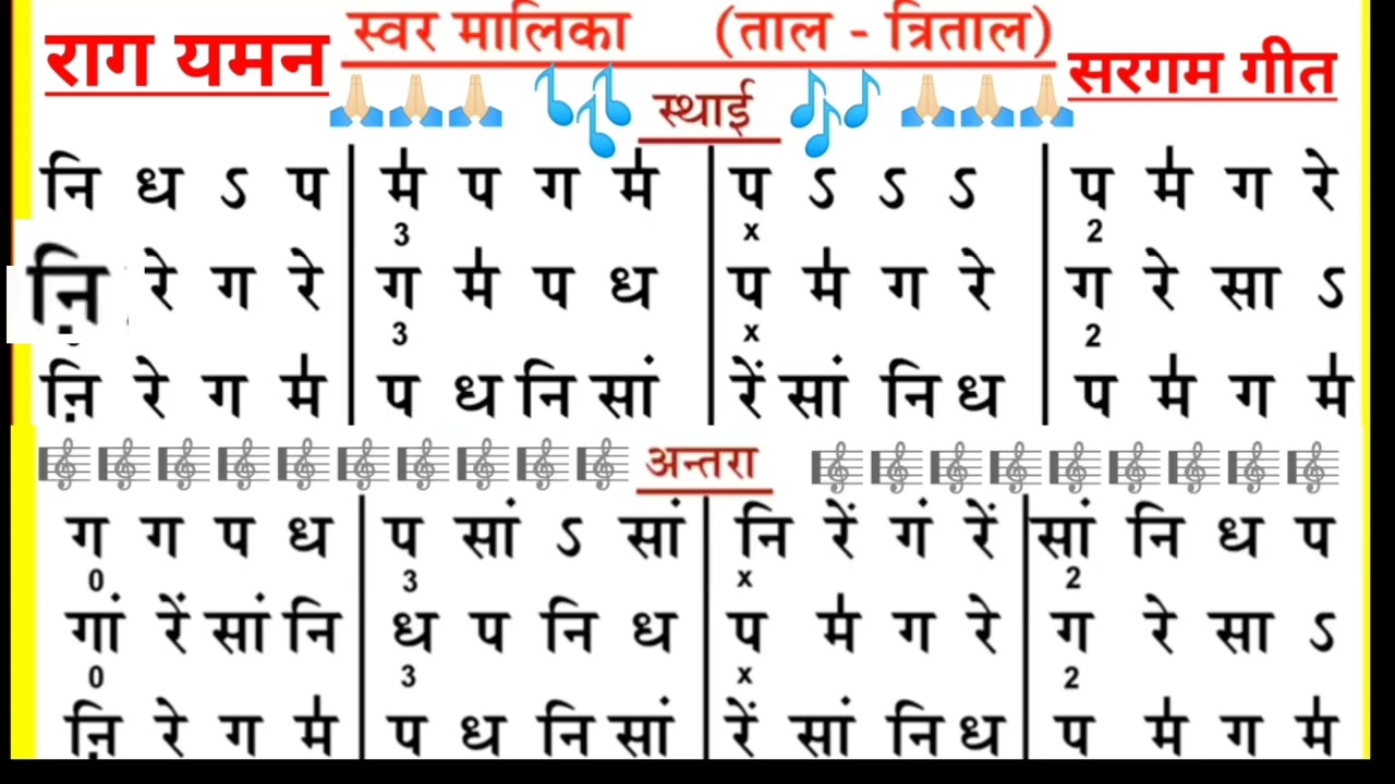 राग यमन सरगम गीत || Raag Yaman Swarmalika🎤🎤