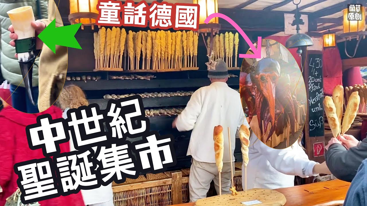 4k🇩🇪德國｜中世紀古城｜聖誕集市｜世界美食｜路邊攤｜聖誕節｜中世紀｜#2024#德國#聖誕#聖誕節#美食#美味#集市#旅行#market#christmas#medieval#food#tasty