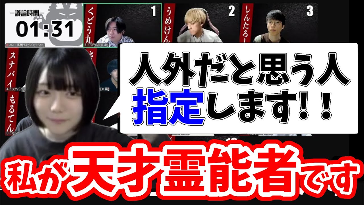 【人狼】 天才霊能者｢人外だと思った人を指定します！！｣【#ガチ狼】
