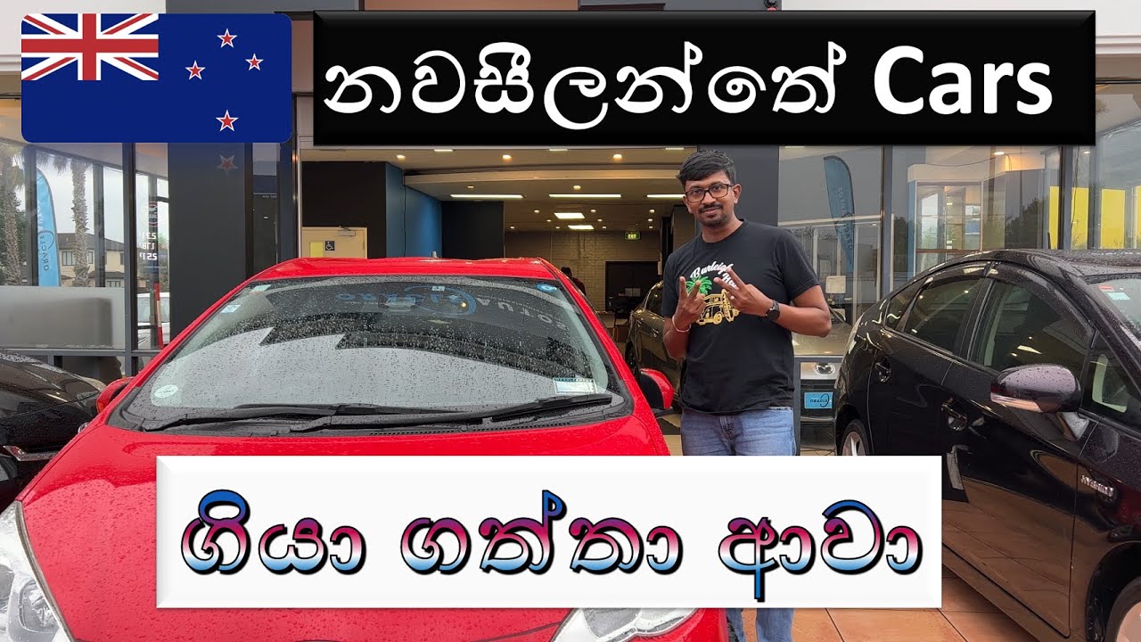 How to buy a car in New Zealand | අපිත් ගත්තා 🚗!