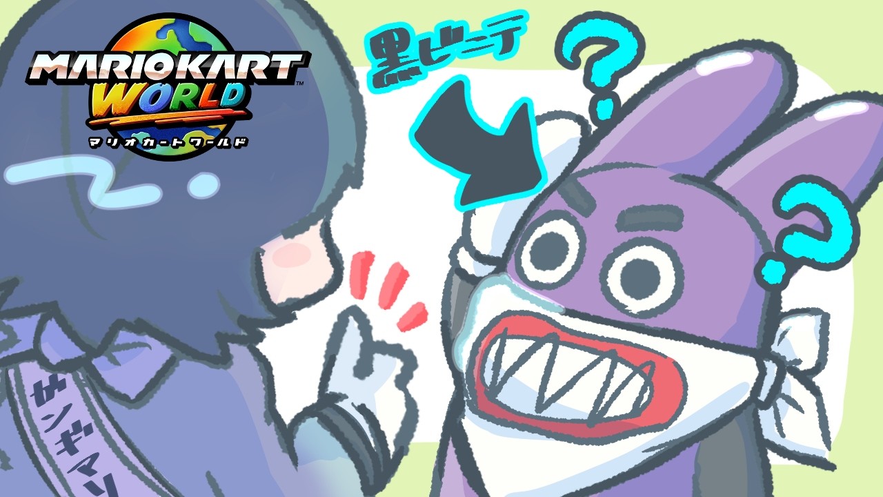 ダイヤ道を始めようか【マリオカート ワールド】