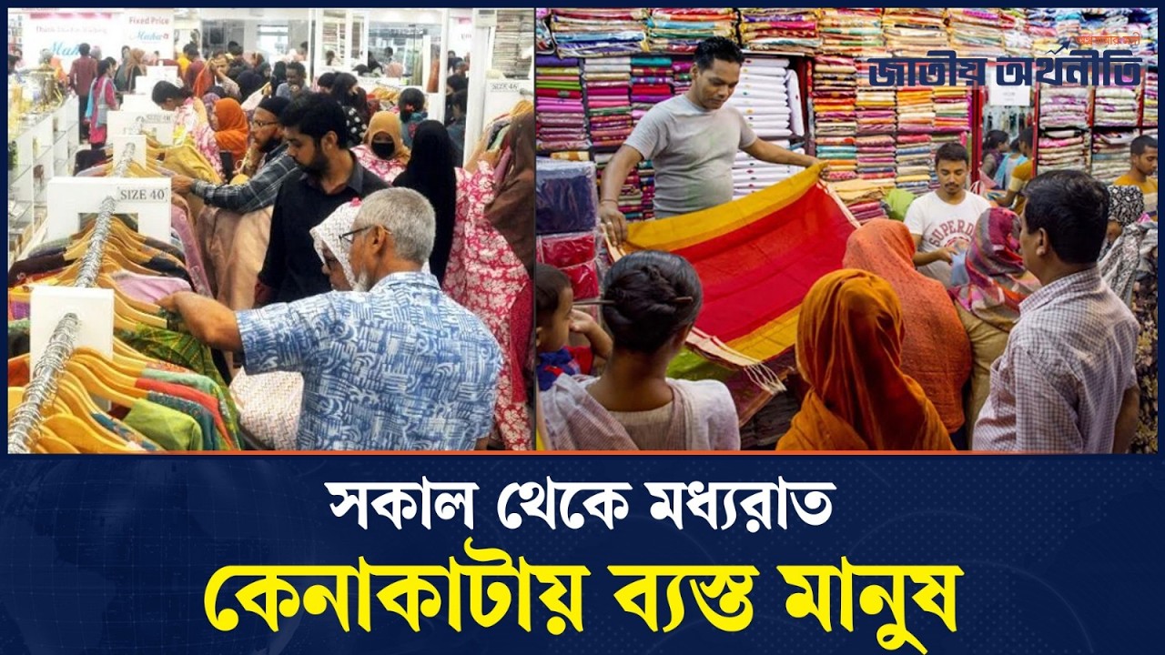 জমে উঠেছে ঈদের কেনাকাটা,  কুমিল্লায় শপিংমলে ভিড় | Cumilla Eid Bazar |  Eid Shopping | JA Bangladesh