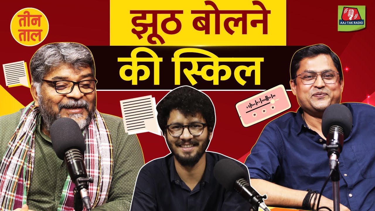 Arab का humor, पिता से बोले गए common lies और Naukri का डर: Teen Taal, S2E22 | Comedy Podcast