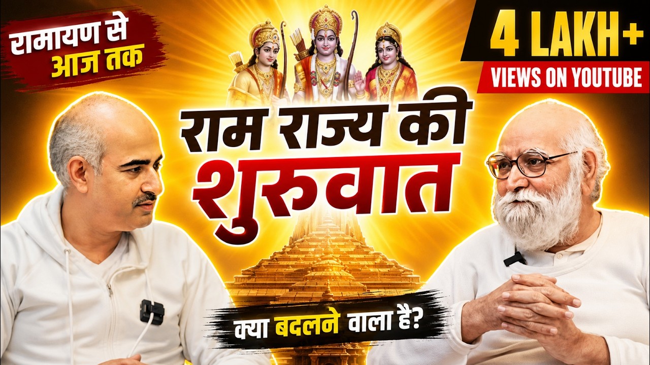 राम मंदिर बनाने देवी देवता उतरे,राम के नाम पर सनातनी एक होने का Time| राम राज्य की स्थापना kaise हो