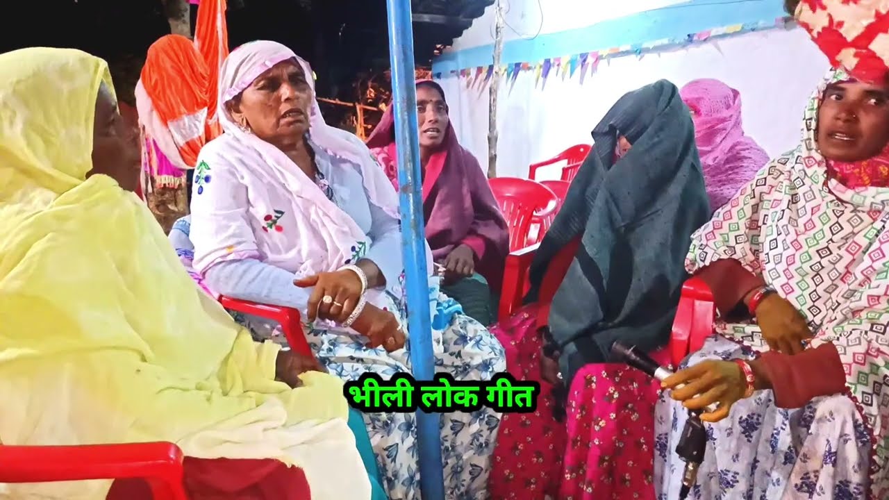 बाना तारै अगणीये लीलु झाड़ 🌳 आदिवासी भीली लोक गीत 🎤
