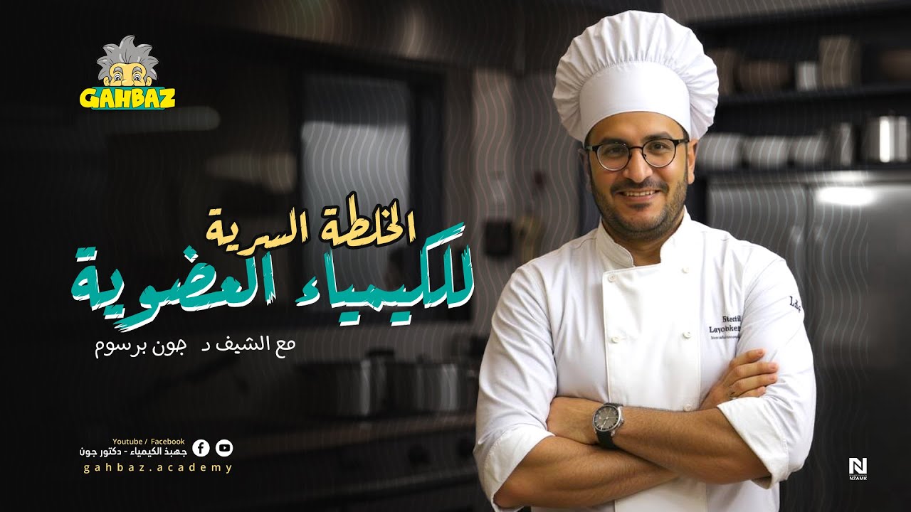 لكل طلبة تالتة ثانوي هتقفل العضوية بالخلطة السرية مع دكتور جون💯| #ثانوية_عامة