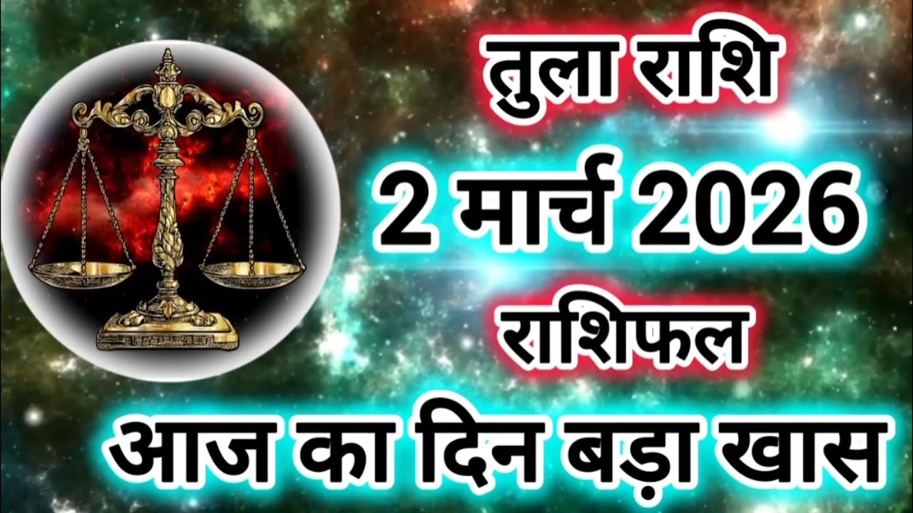 Tula Rashi 2 March 2026 |Libra Daily Horoscope Libra Horoscope 2 March 2026 | Tula Rashi