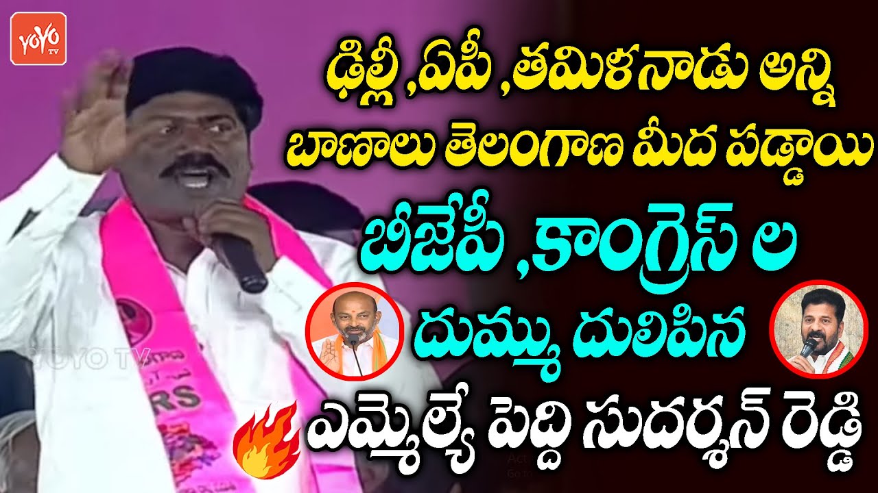 TRS MLA Peddi Sudarshan Reddy Sensational Speech | KTR Public Meeting | Warangal | YOYO TV Channel