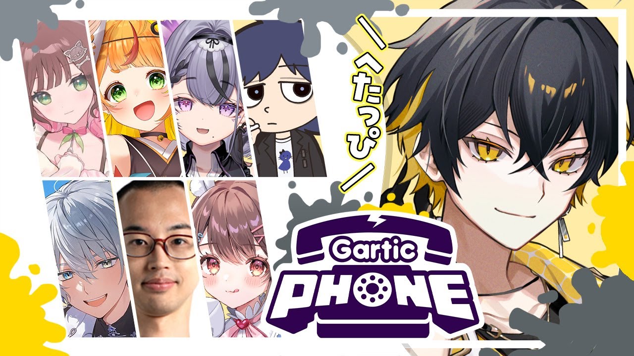 Gartic Phone｜絵が下手な奴の会 - 夜十神封魔 × 鬱先生 × こはならむ × 星宮ちょこ × コンプサウルス × 氷乃渚 × カイキング × 小廻こま