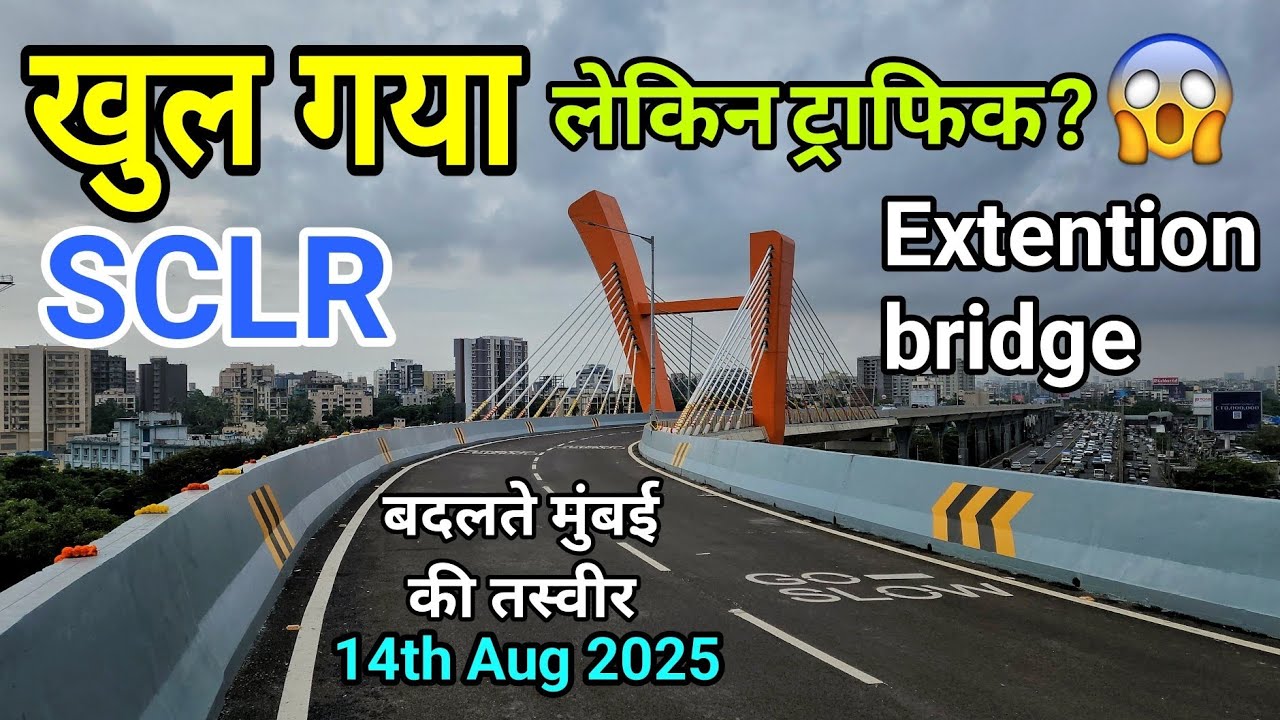 खुल गया सांताक्रूज़ चेंबूर लिंक रोड एक्सटेंशन ब्रिज SCLR extension cable stayed bridge is now opened