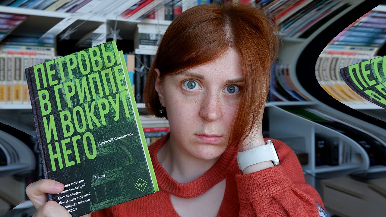 О ЧЕМ ВООБЩЕ «ПЕТРОВЫ В ГРИППЕ»?