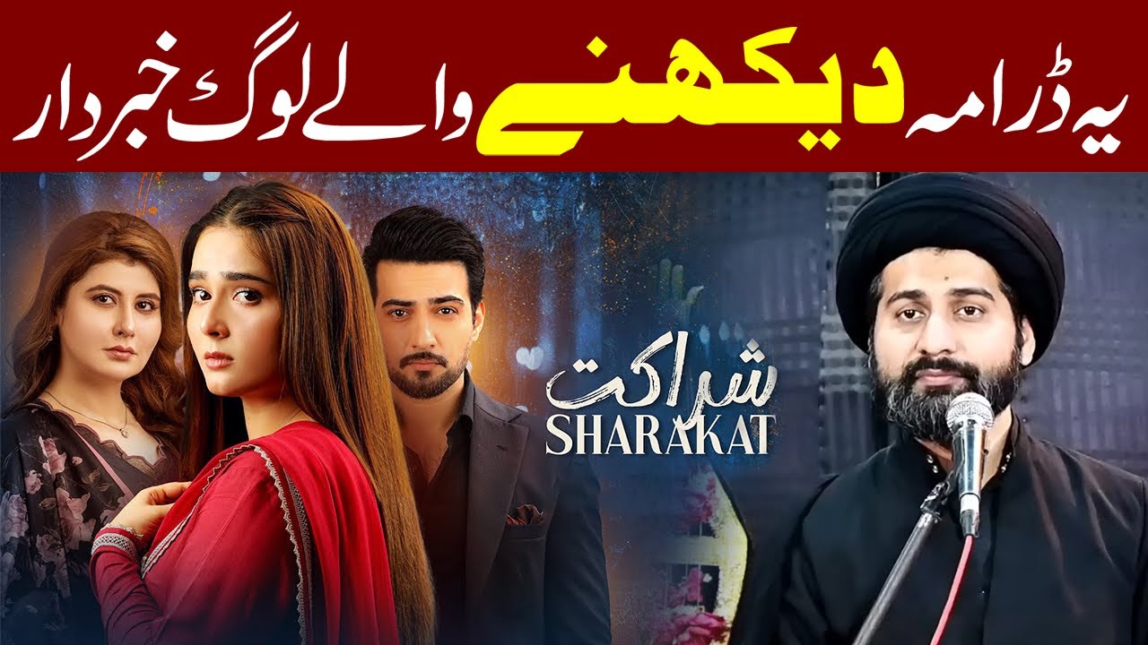 Ye Drama Dekhne Wala Ye Bayan Lazmi Sune | Maulana Syed Arif Hussain Kazmi