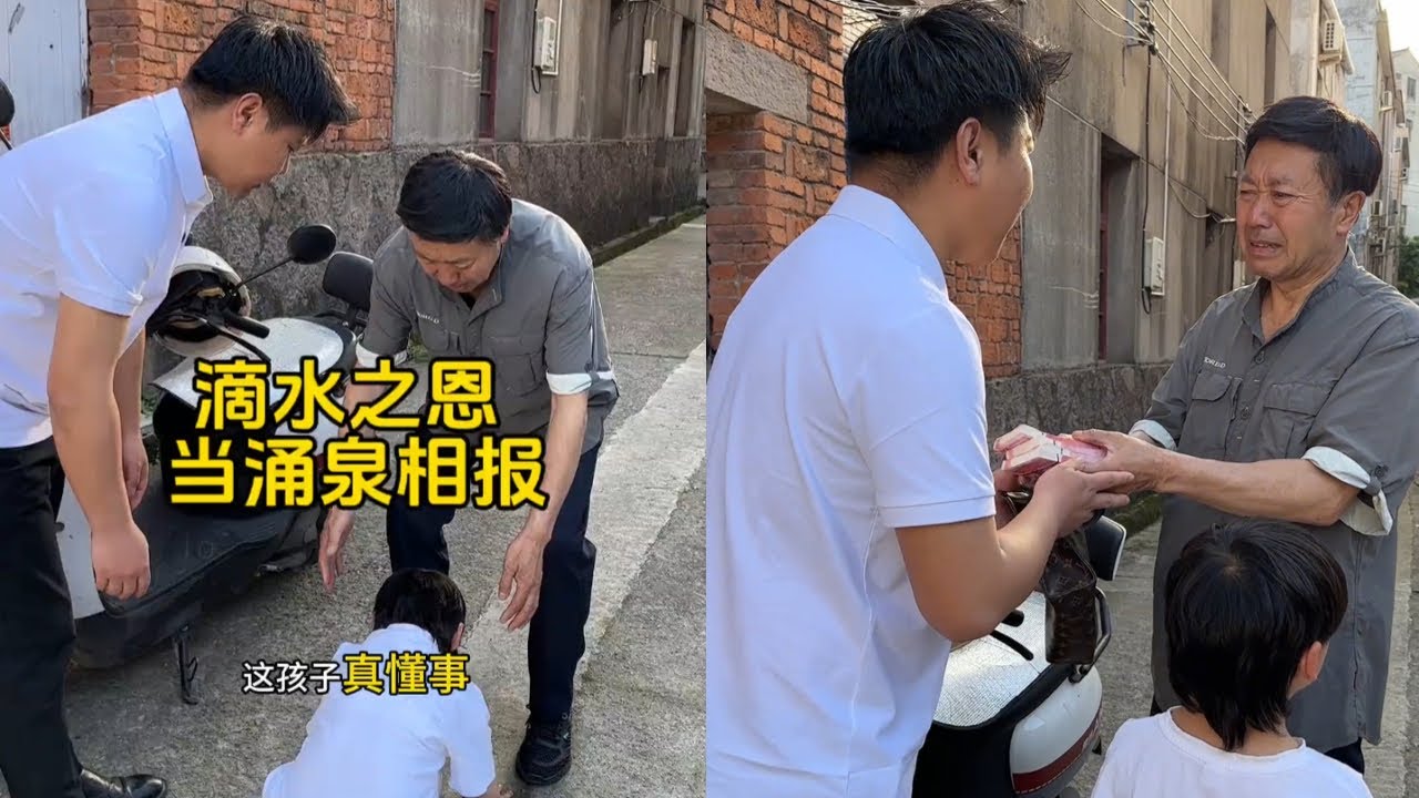 滴水之恩 当涌泉相报。#传递正能量#滴水之恩涌泉相报