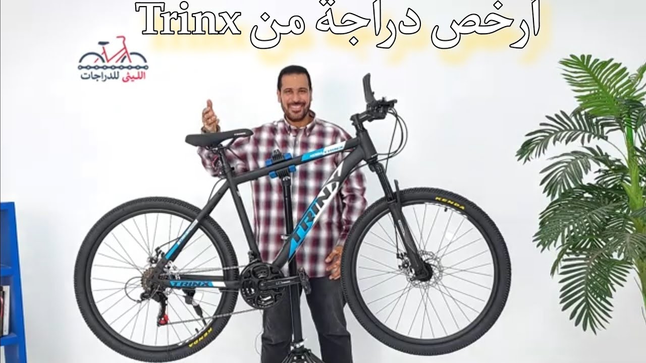 مراجعه مواصفات الدراجة TRINX K 026 2025