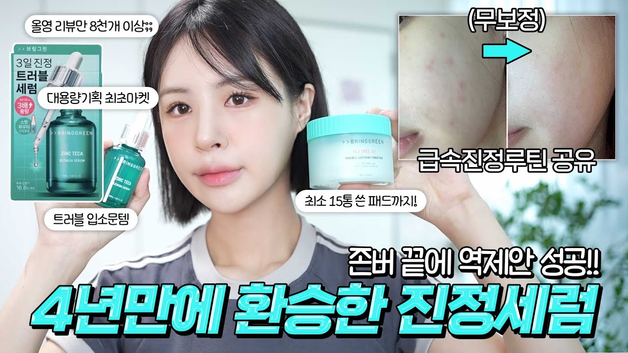 [ENG/JPN] 진정에 미친 사람이 4년만에 바꾼 진정 세럼 & 공병 15통째 최애 패드 네고해왔습니다.. 브링그린 마켓 공지 | 재유JEYU
