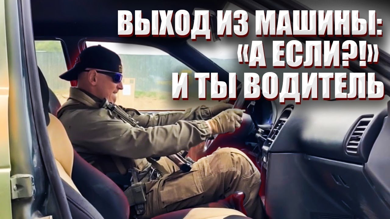 ВЫХОД ИЗ МАШИНЫ: 