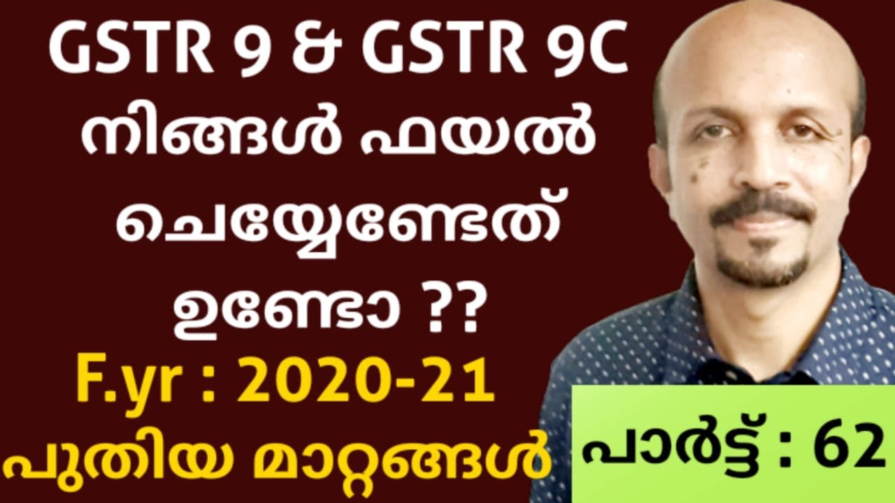 GSTR-9 & GSTR-9C നിങ്ങൾ ഫയൽ ചെയ്യേണ്ടത് ഉണ്ടോ ?F.Yr 2020-21 GST AUDIT APPLICABILITY# MALAYALAM VIDEO