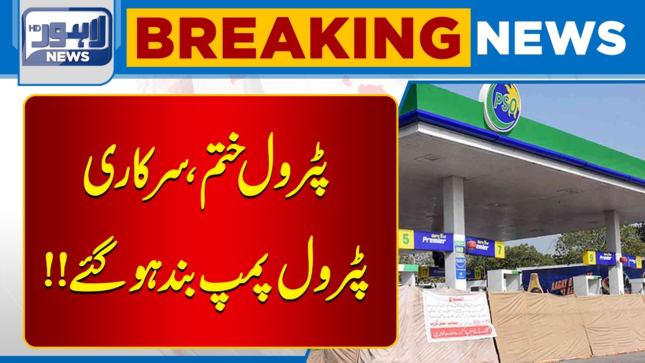 Petrol and Diesel Update | Petrol Price Update | Breaking News | Lahore News HD