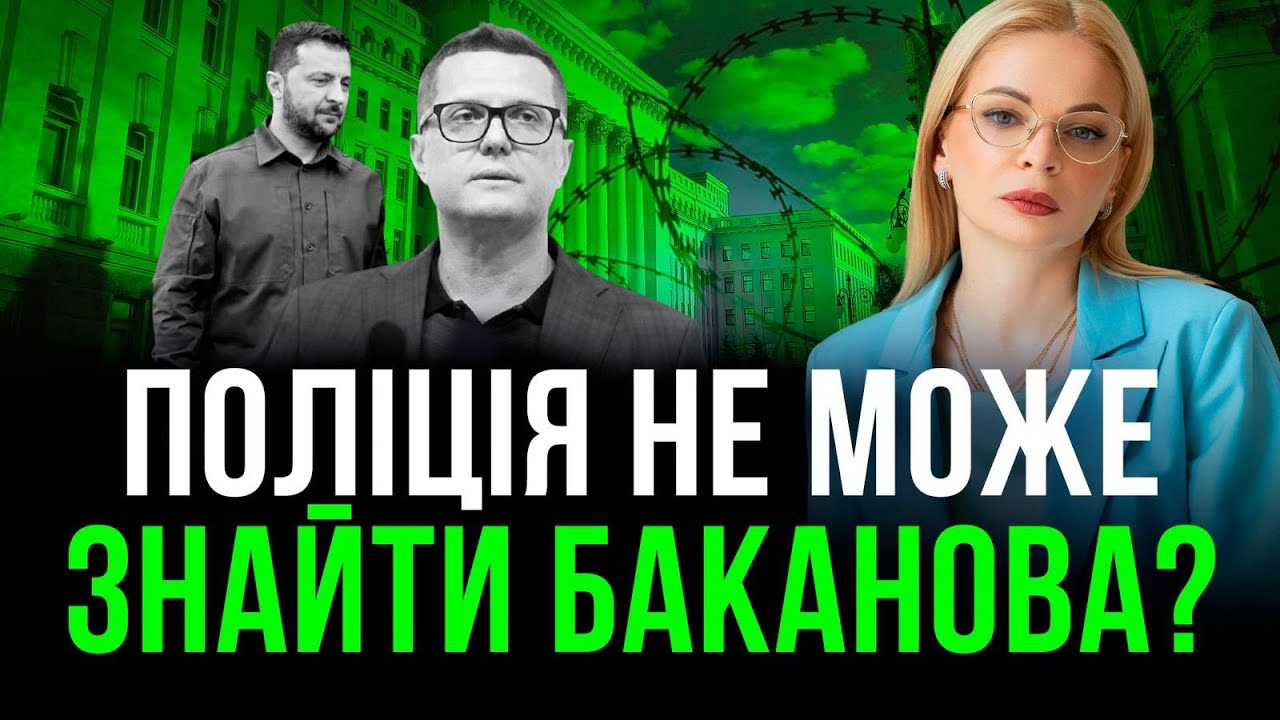 ‼️Де Баканов і Єрмак? Корупційні скандали, НАБУ, енергоколапс і фейкове «перемирʼя» Трампа‼️