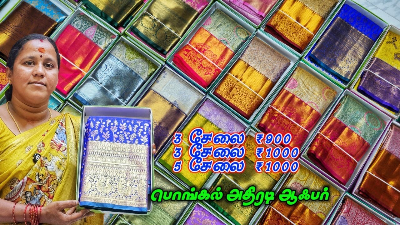 2026 New Year & பொங்கல் அதிரடி Offer இந்த விலைக்கு எங்கும் கிடைக்காது | Elampillai Sarees Wholesale