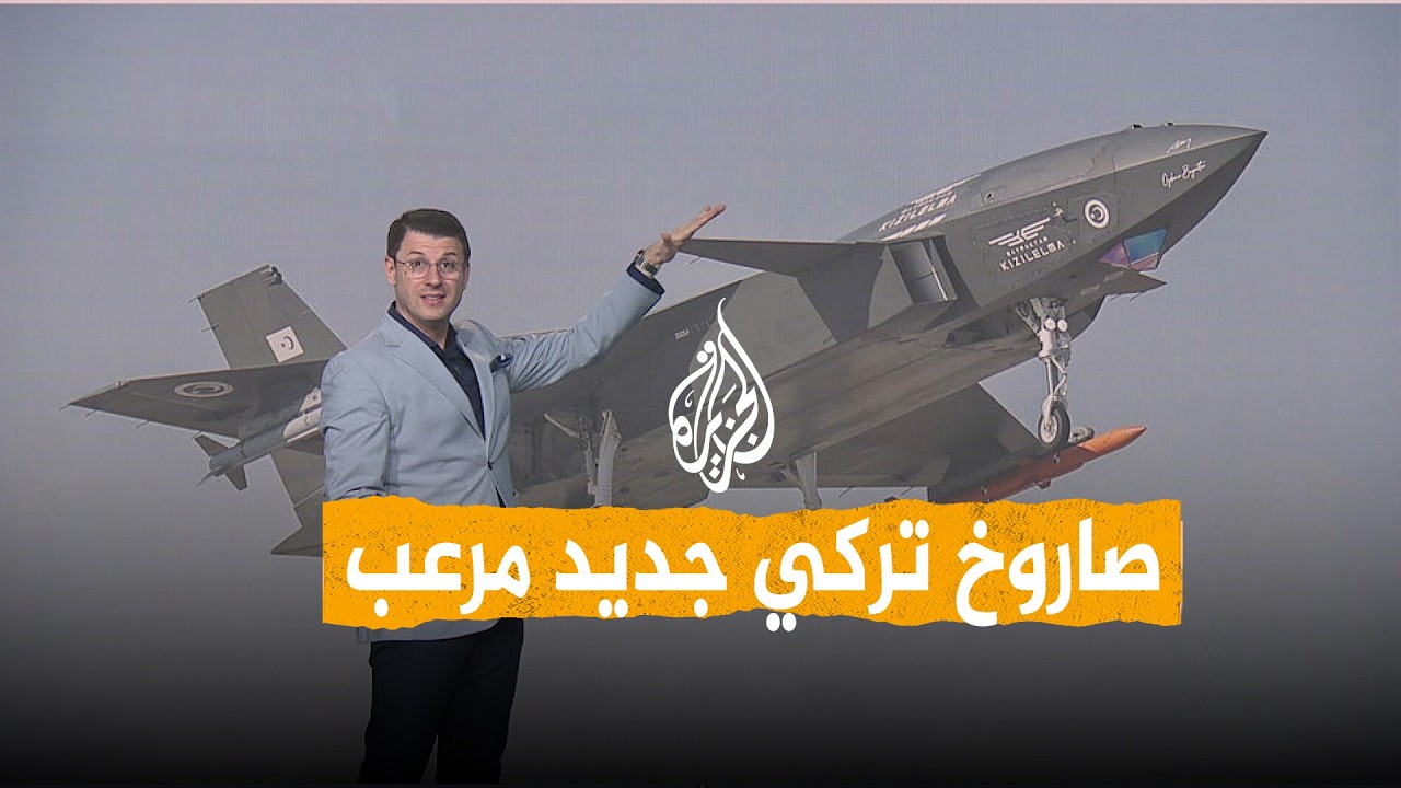 شبكات | صاروخ تركي باليستي جديد بمواصفات مرعبة يصيب هدفه من 