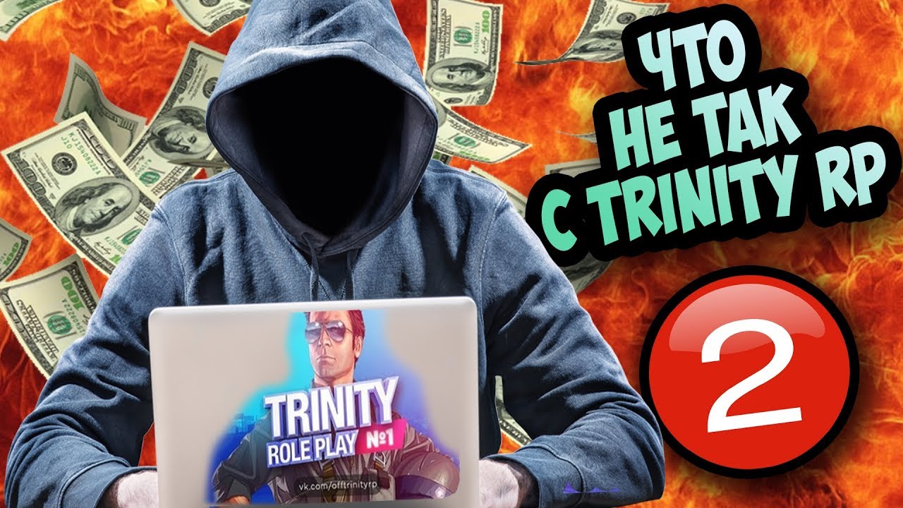 ЧТО НЕ ТАК С TRINITY RP? (ЧАСТЬ 2! ТЁМНАЯ ТЕМА АДМИНИСТРАЦИИ)