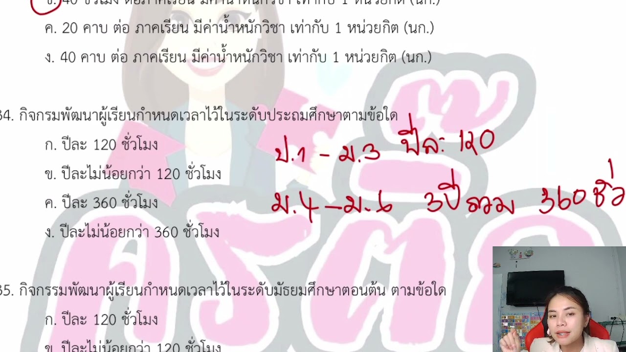 ตะลุยข้อสอบวิชาการศึกษา