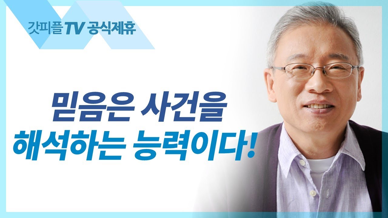 배 안에 탄생한 교회 - 조정민 목사 베이직교회 아침예배 : 갓피플TV [공식제휴]